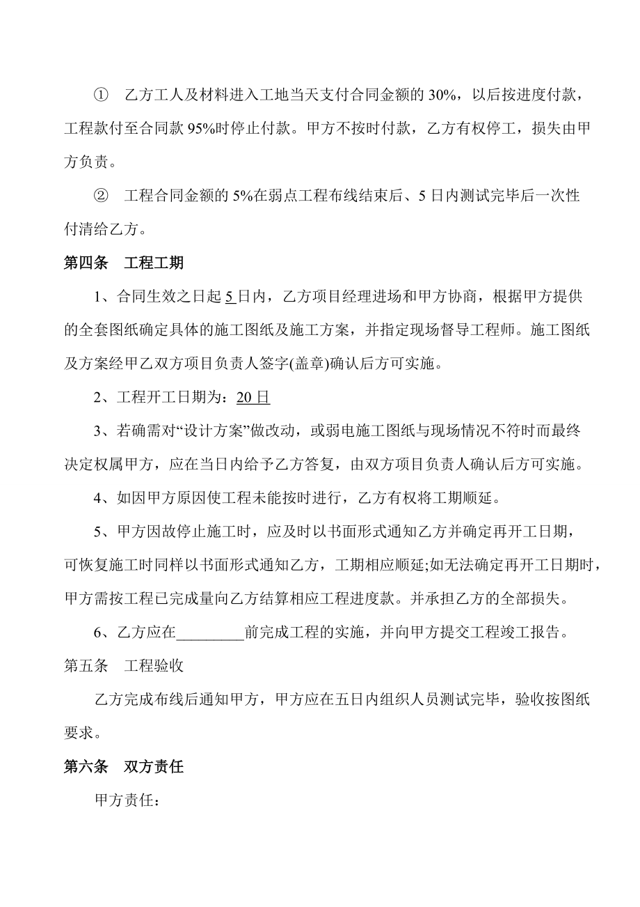 网络综合布线合同