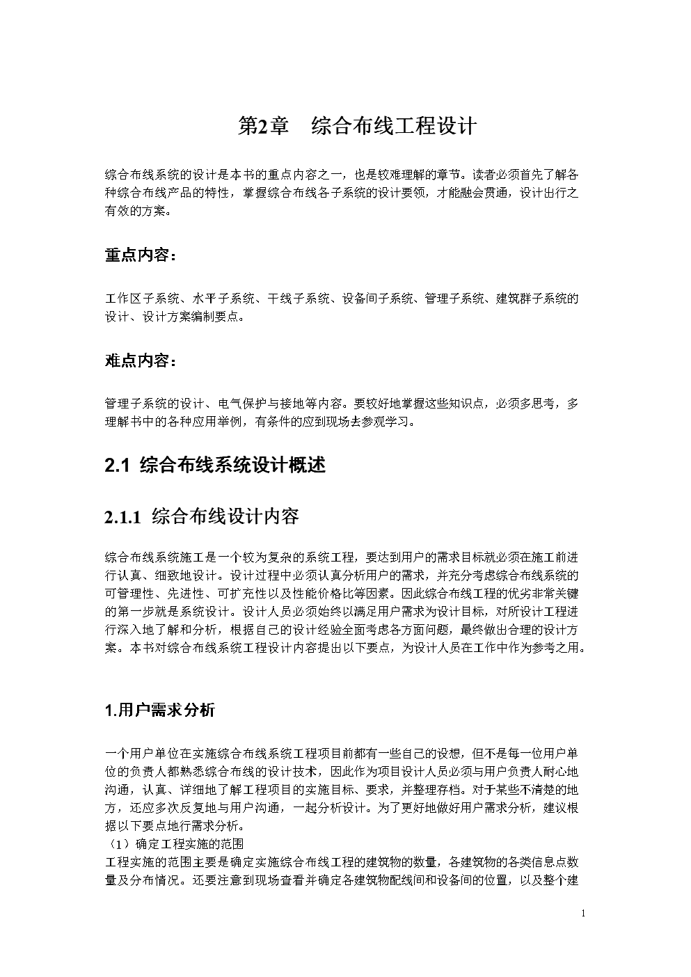 网络综合布线工程施工 从设计到实施的关键步骤