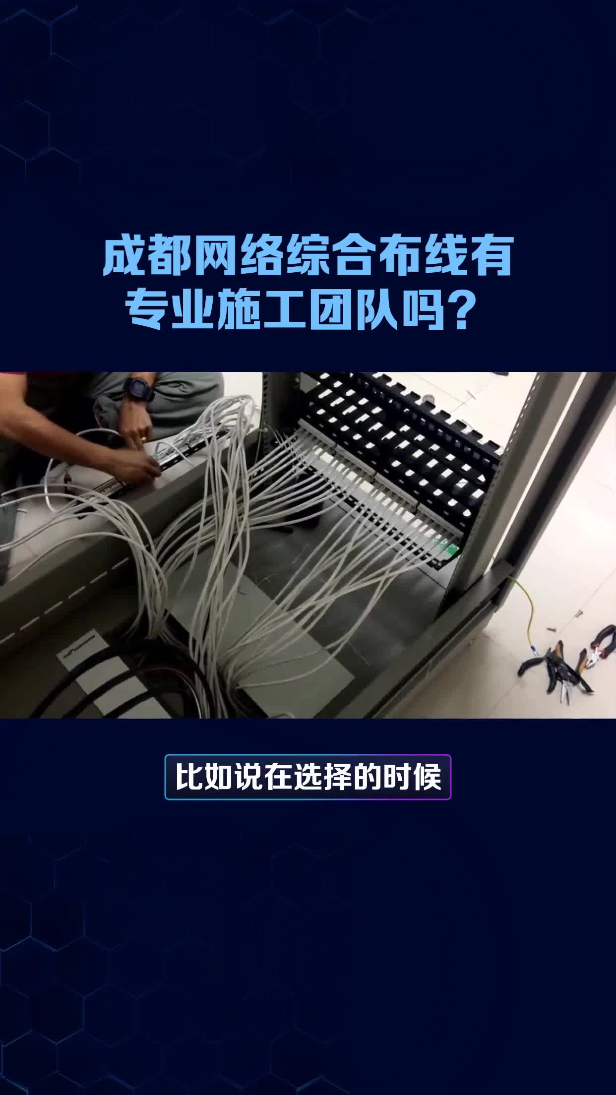 成都网络综合布线专业团队与施工指南